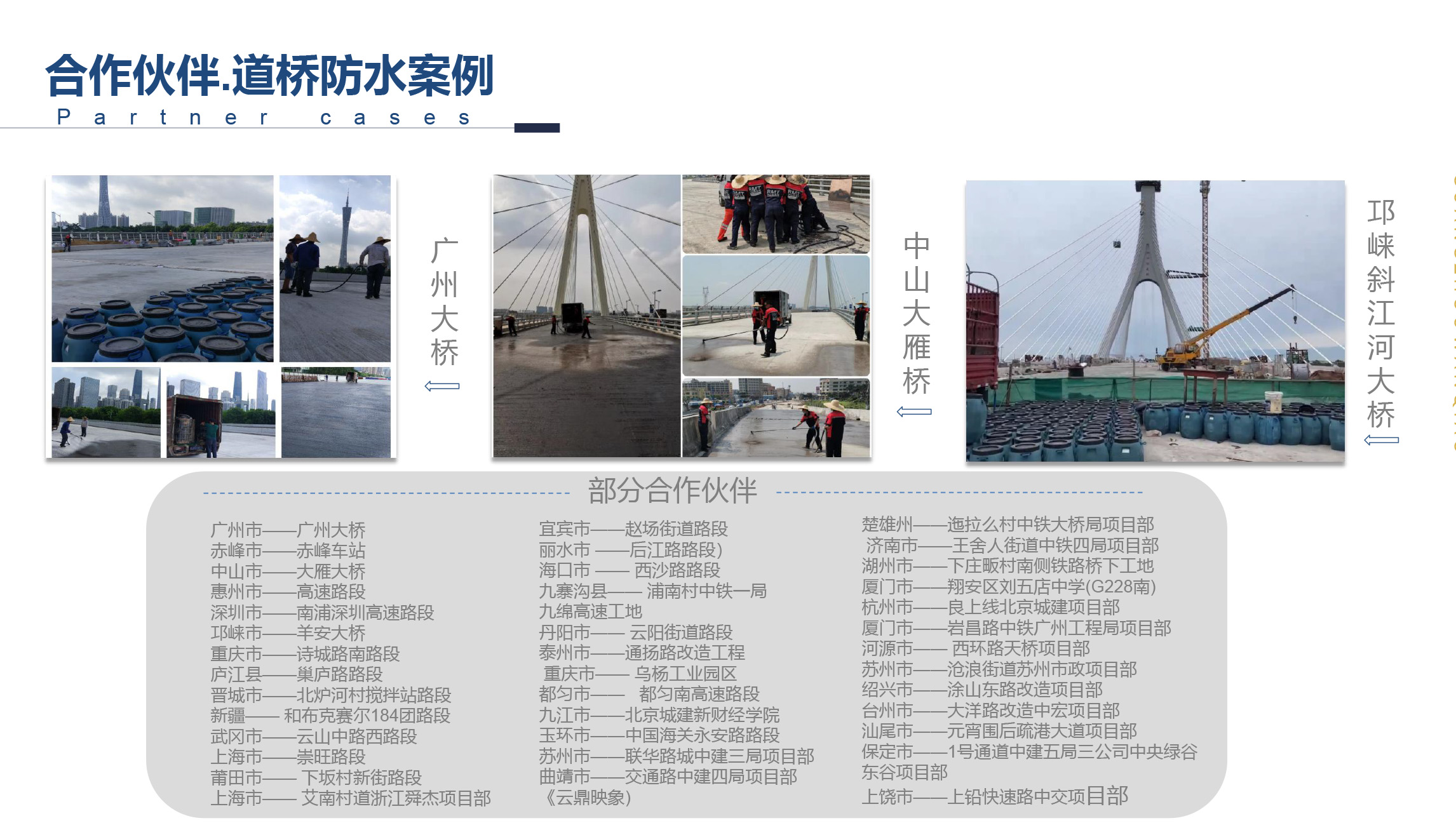 桥面防水工程案例图