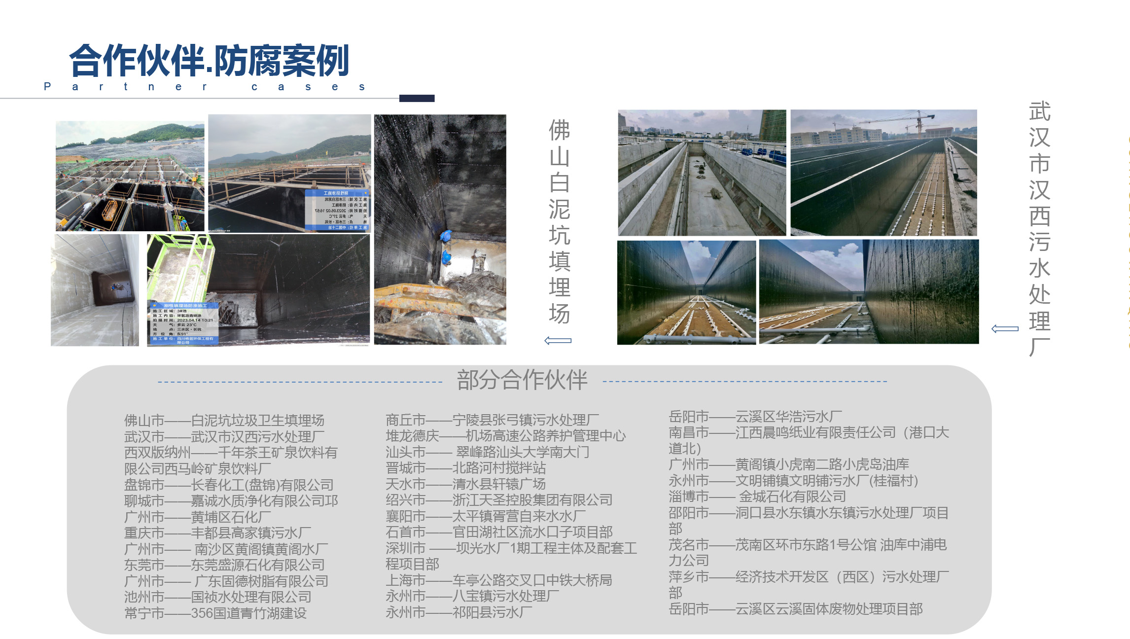 污水池防腐工程案例图