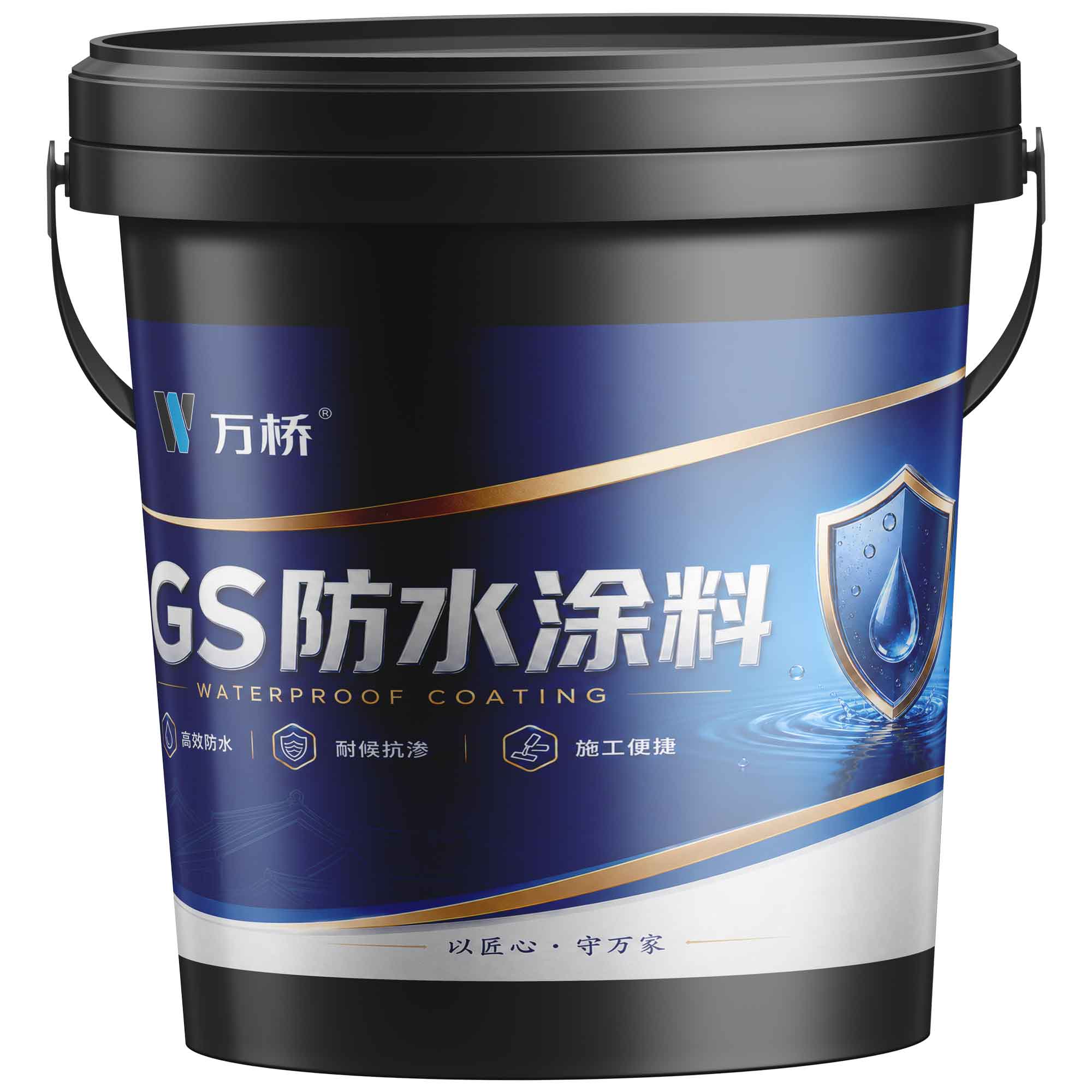 GS防水涂料