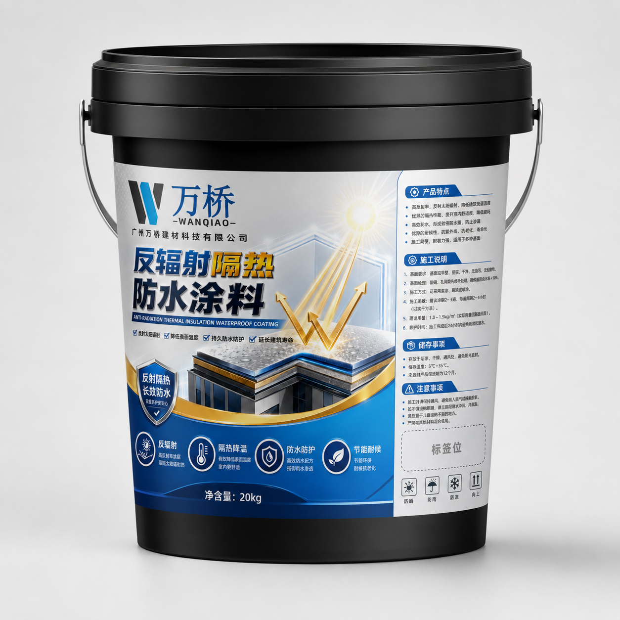 反辐射隔热防水涂料